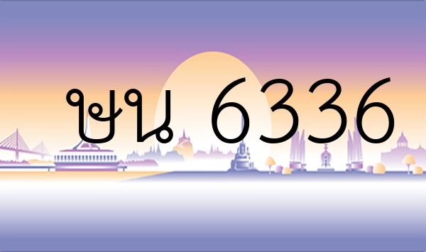 ษน 6336